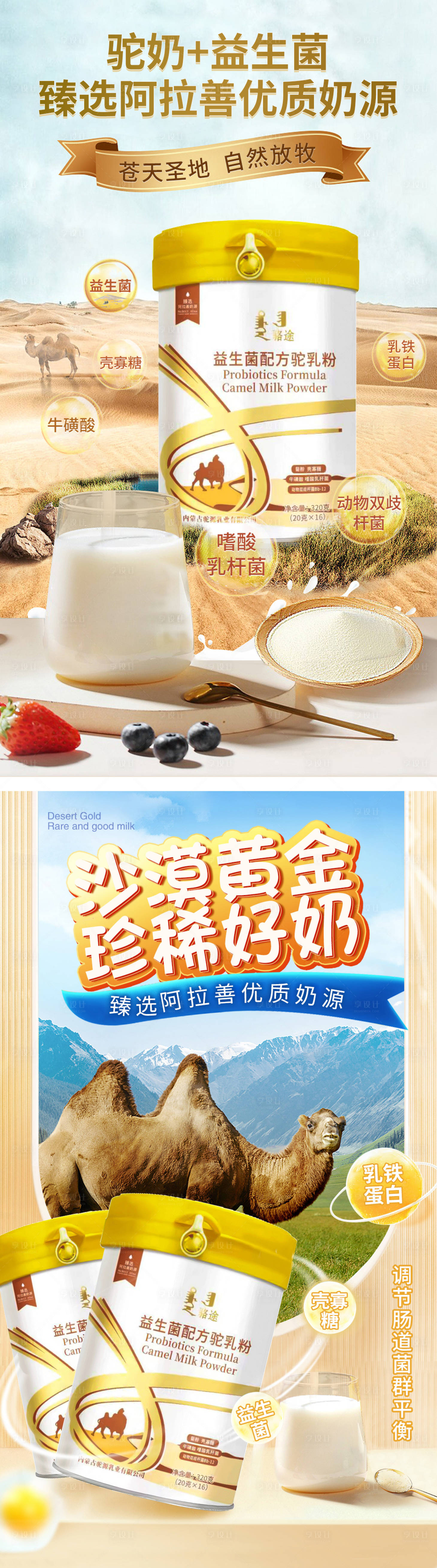 源文件下载【享设计】搜索编号：15140030826123905【奶粉驼奶奶粉系列】