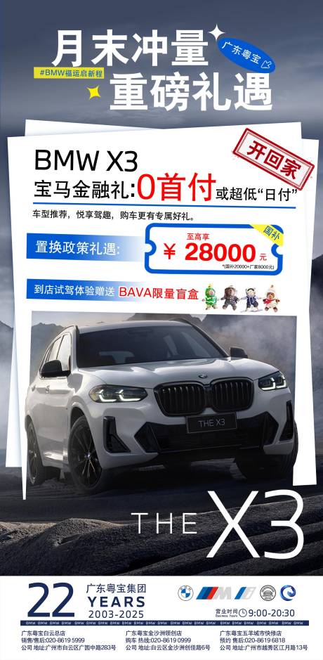 源文件下载【宝马单车型宣传海报】编号：64030030793009061