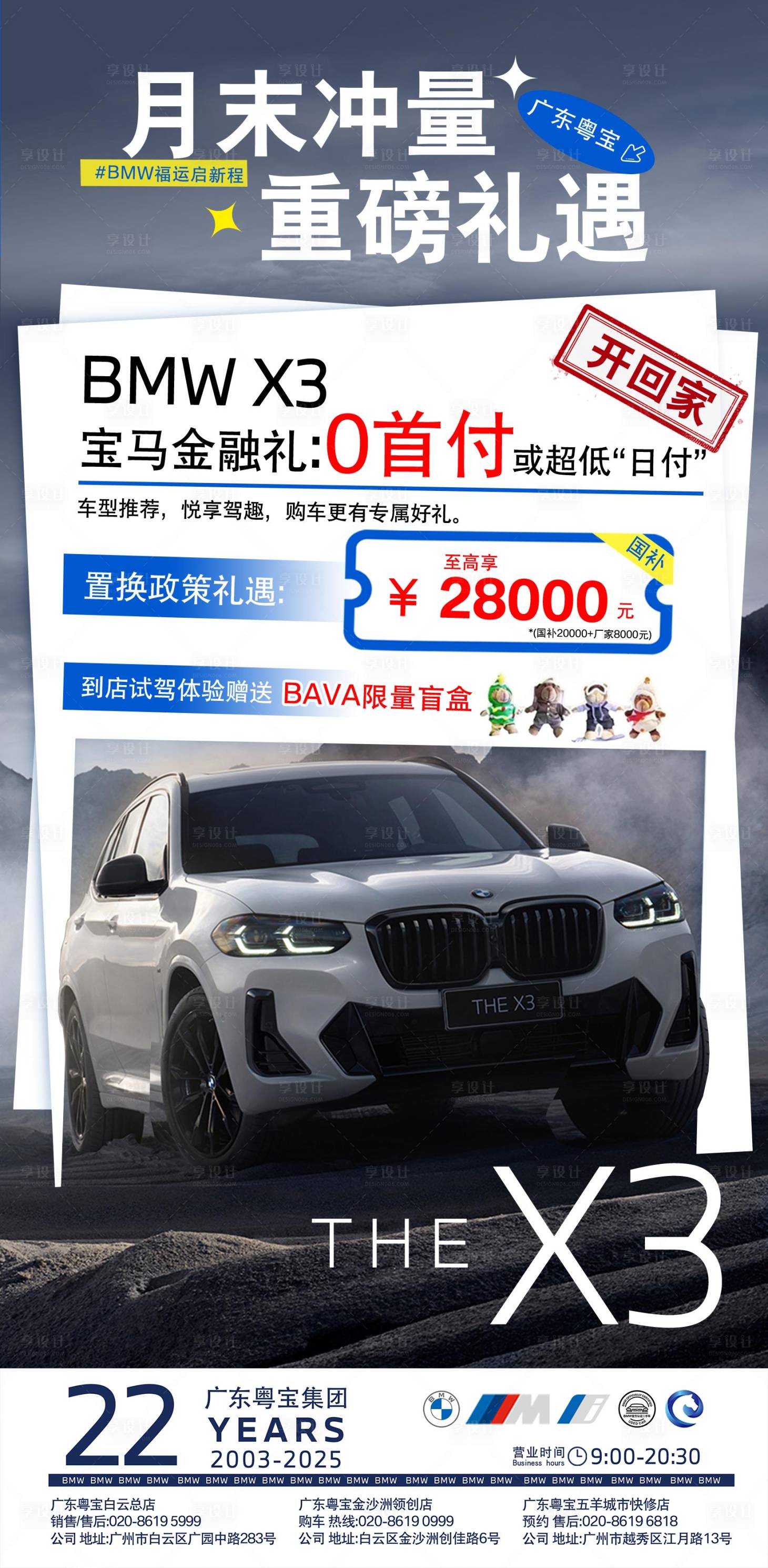 源文件下載【享設(shè)計(jì)】搜索編號(hào)：64030030793009061【寶馬單車(chē)型宣傳海報(bào)】