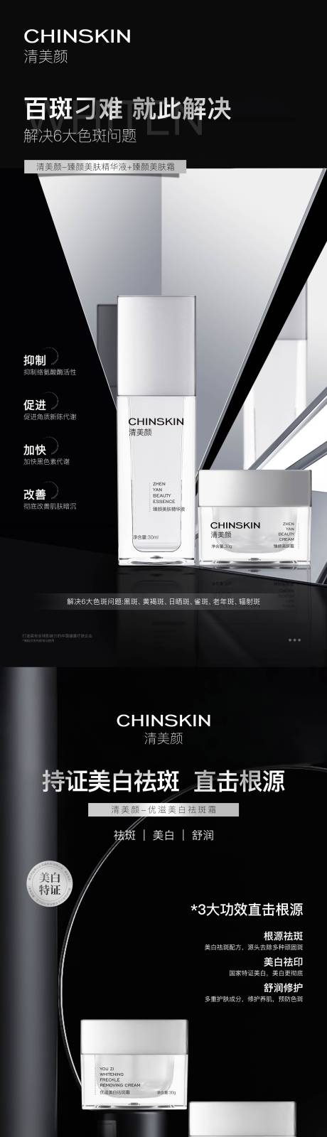 源文件下载【享设计】搜索编号：38250030815726131【护肤品美白祛斑产品医美美容】