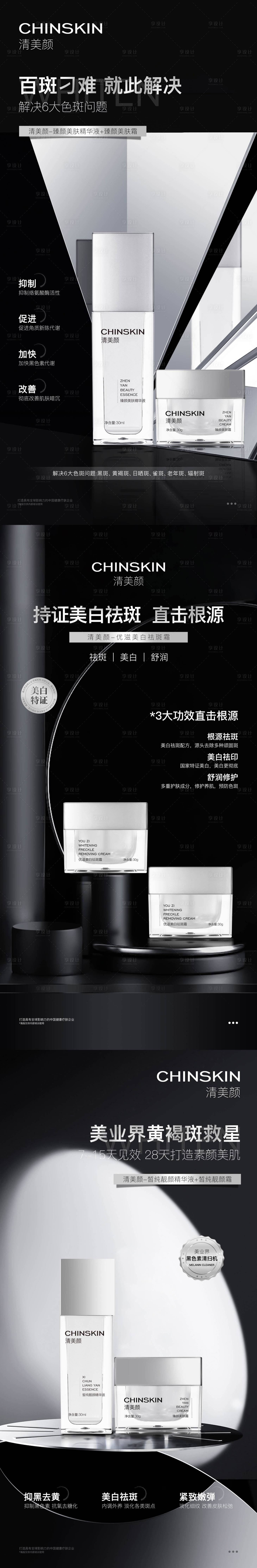 源文件下載【享設計】搜索編號：38250030815726131【護膚品美白祛斑產品醫美美容】
