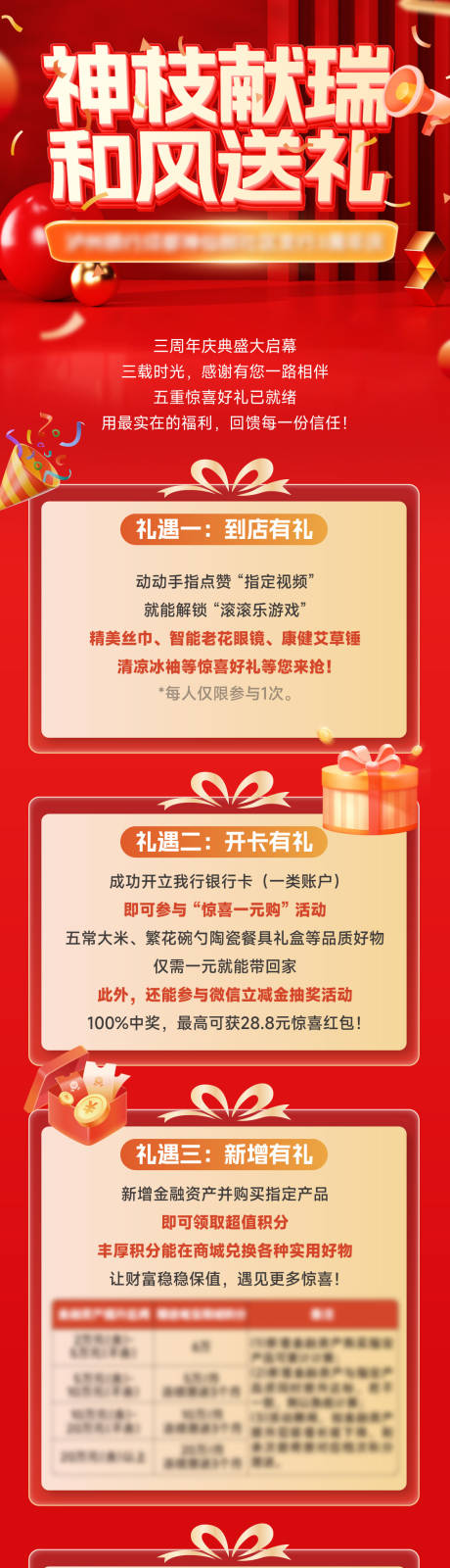 源文件下載【三周年慶長圖】編號：65830030904788591