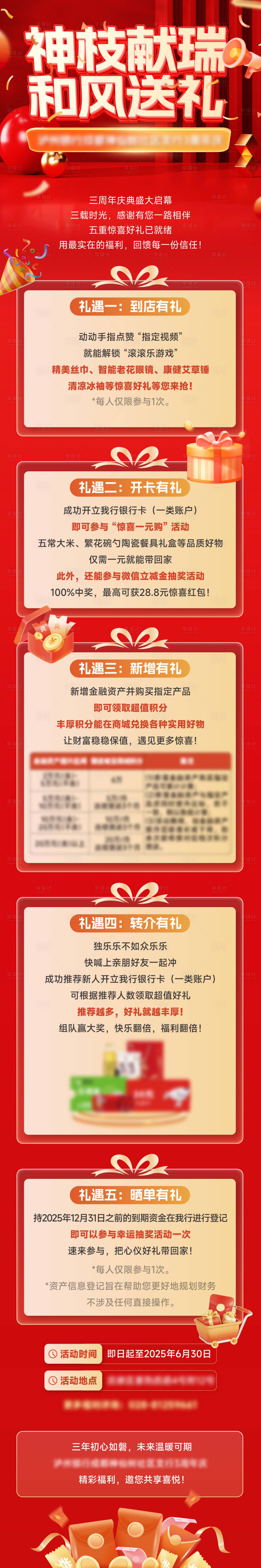 源文件下載【三周年慶長圖】編號：65830030904788591