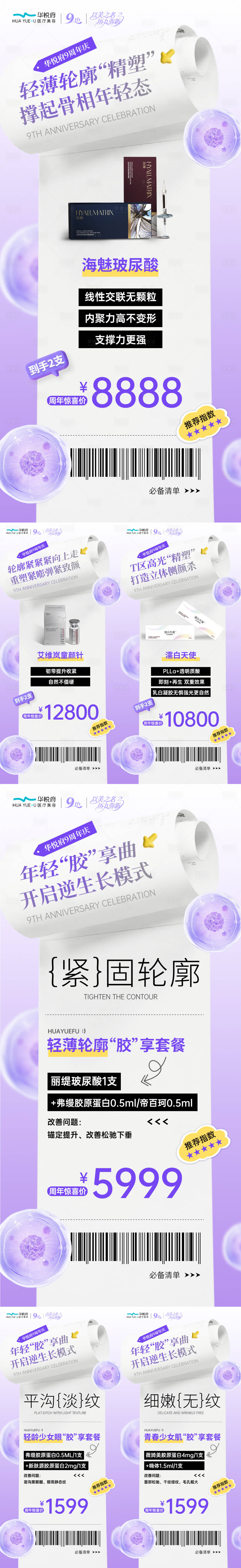 源文件下载【享设计】搜索编号：80770031077285912【周年庆活动预热海报】