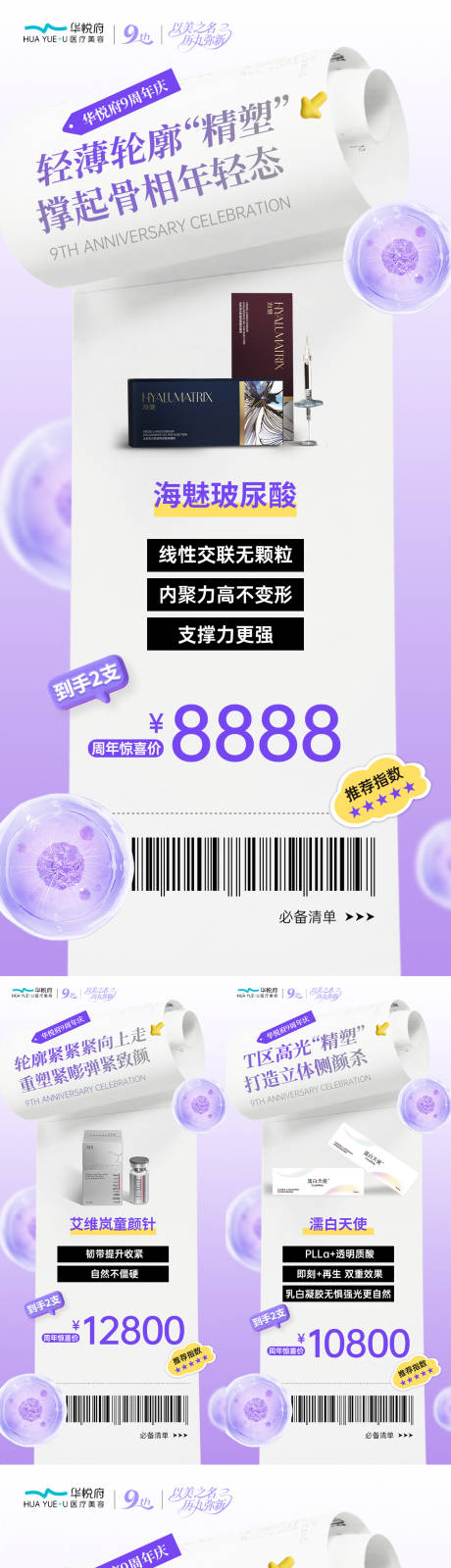 周年庆活动预热海报