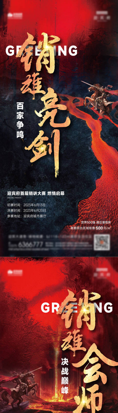 源文件下载【享设计】搜索编号：58110031019656142【销讲冲刺海报】