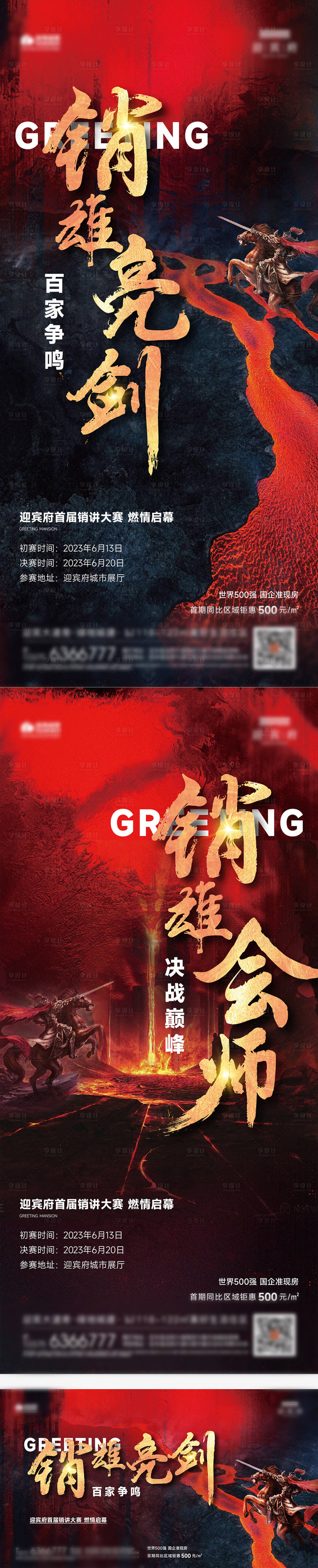 源文件下載【享設計】搜索編號：58110031019656142【銷講沖刺海報】