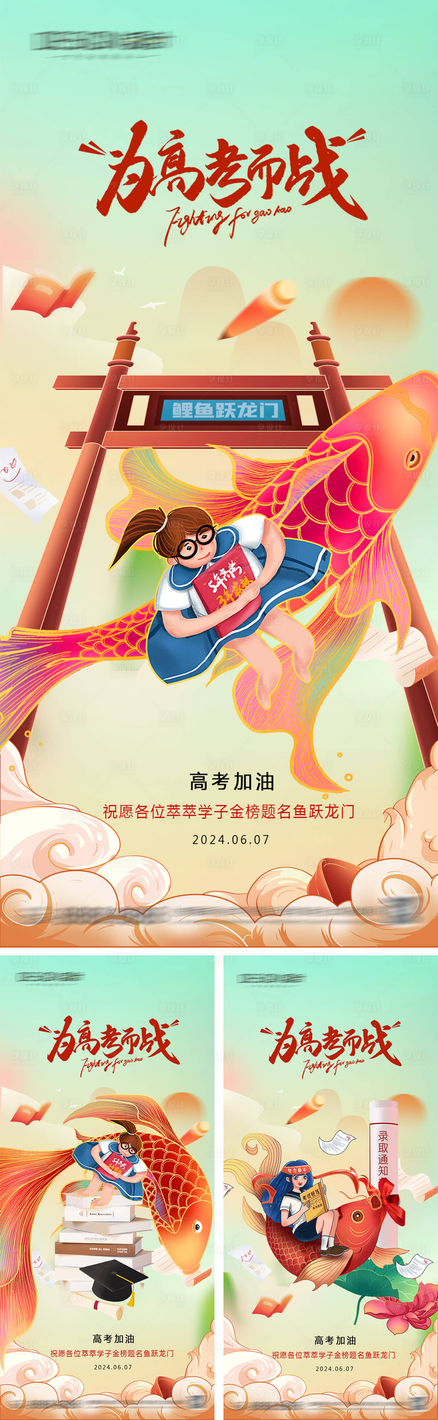 源文件下載【享設(shè)計(jì)】搜索編號(hào)：90630030777954777【高考加油海報(bào)】