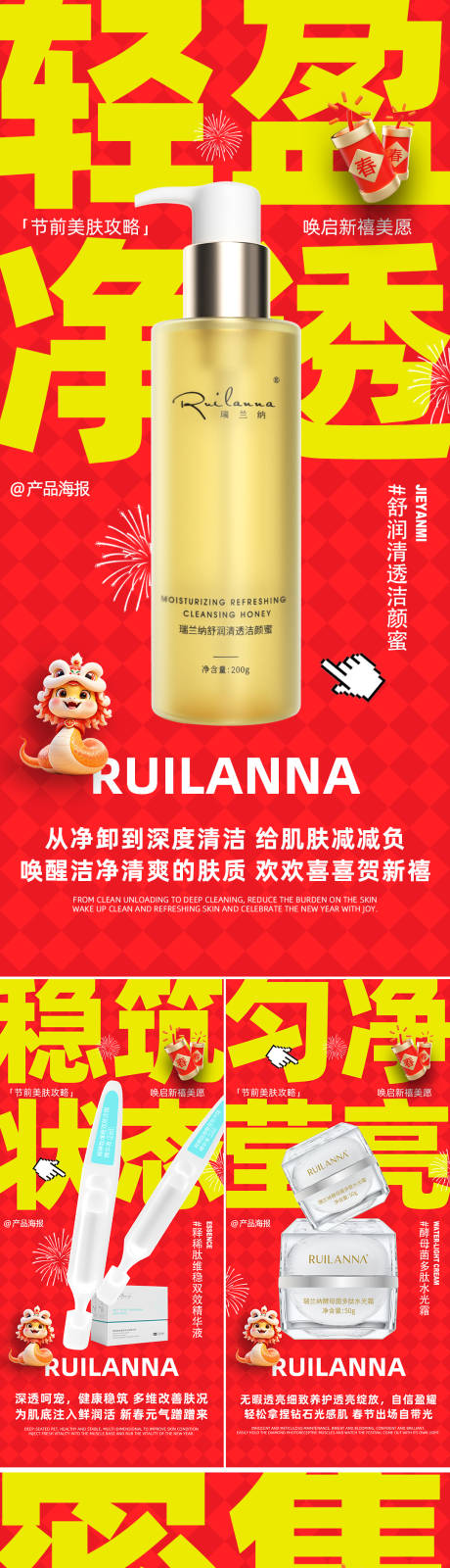 源文件下载【医美新年创意护肤系列海报】编号：49320031019092644