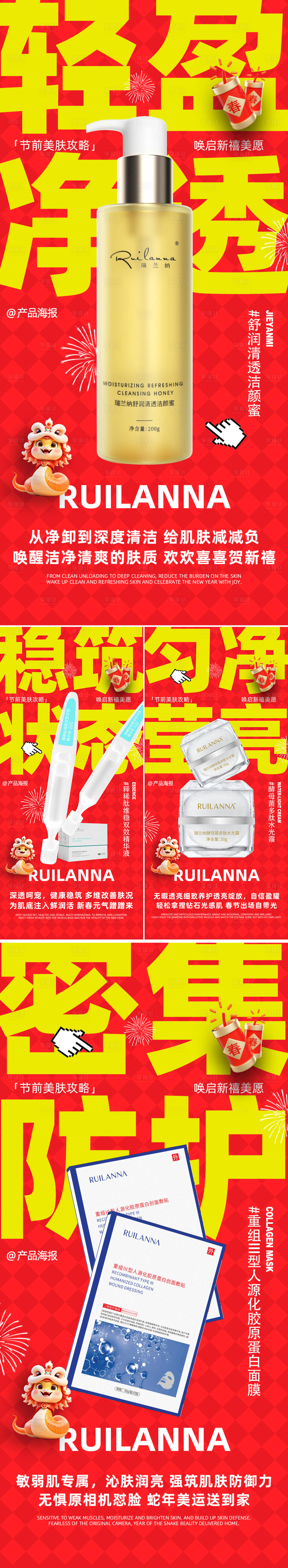 源文件下載【享設(shè)計】搜索編號：49320031019092644【醫(yī)美新年創(chuàng)意護(hù)膚系列海報】