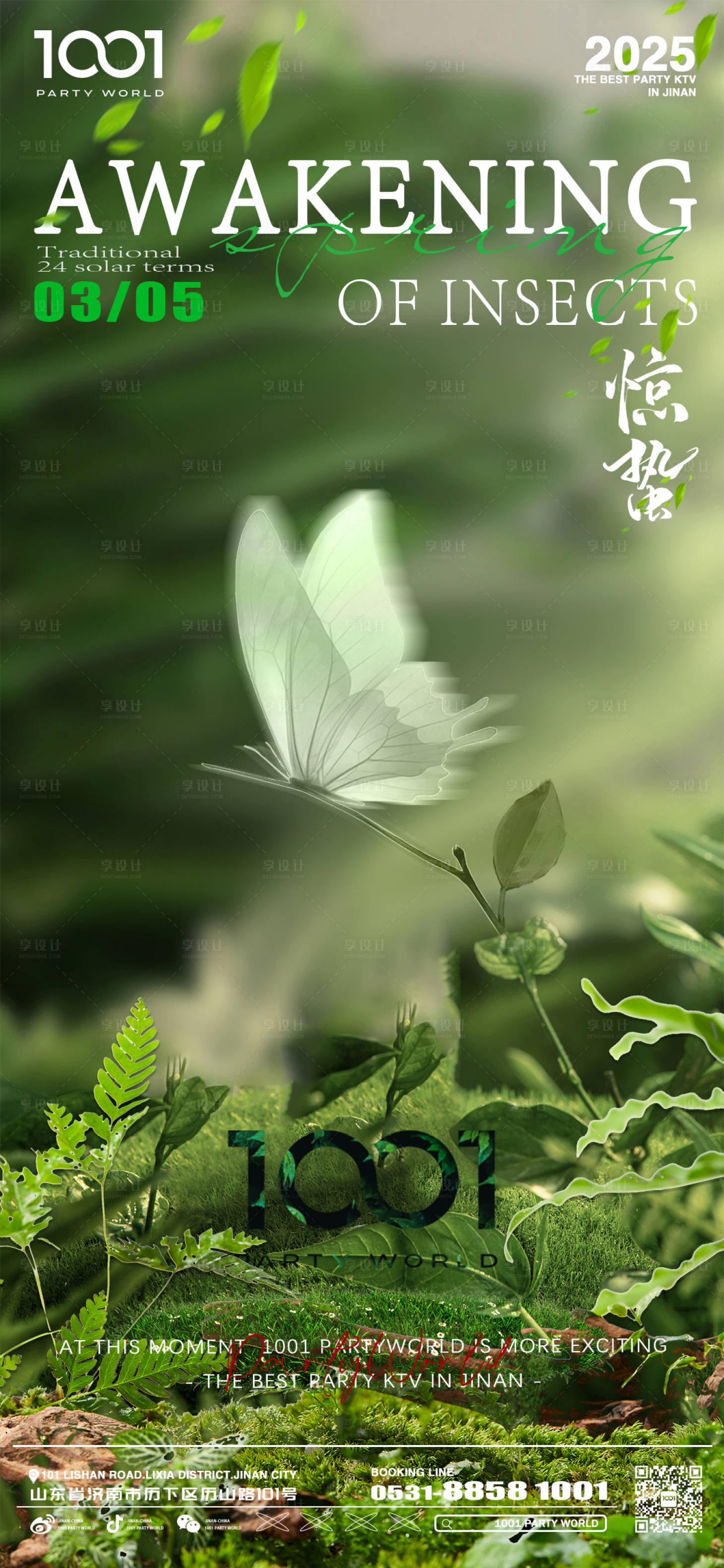 源文件下载【享设计】搜索编号：76690030851198543【惊蛰节气海报】