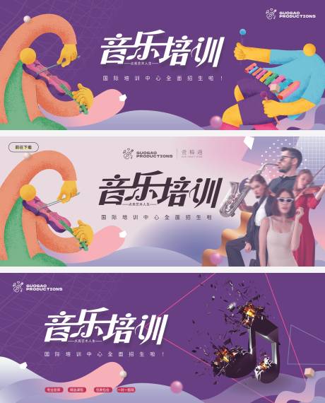 源文件下载【音乐培训招生主视觉】编号：43950030832404157