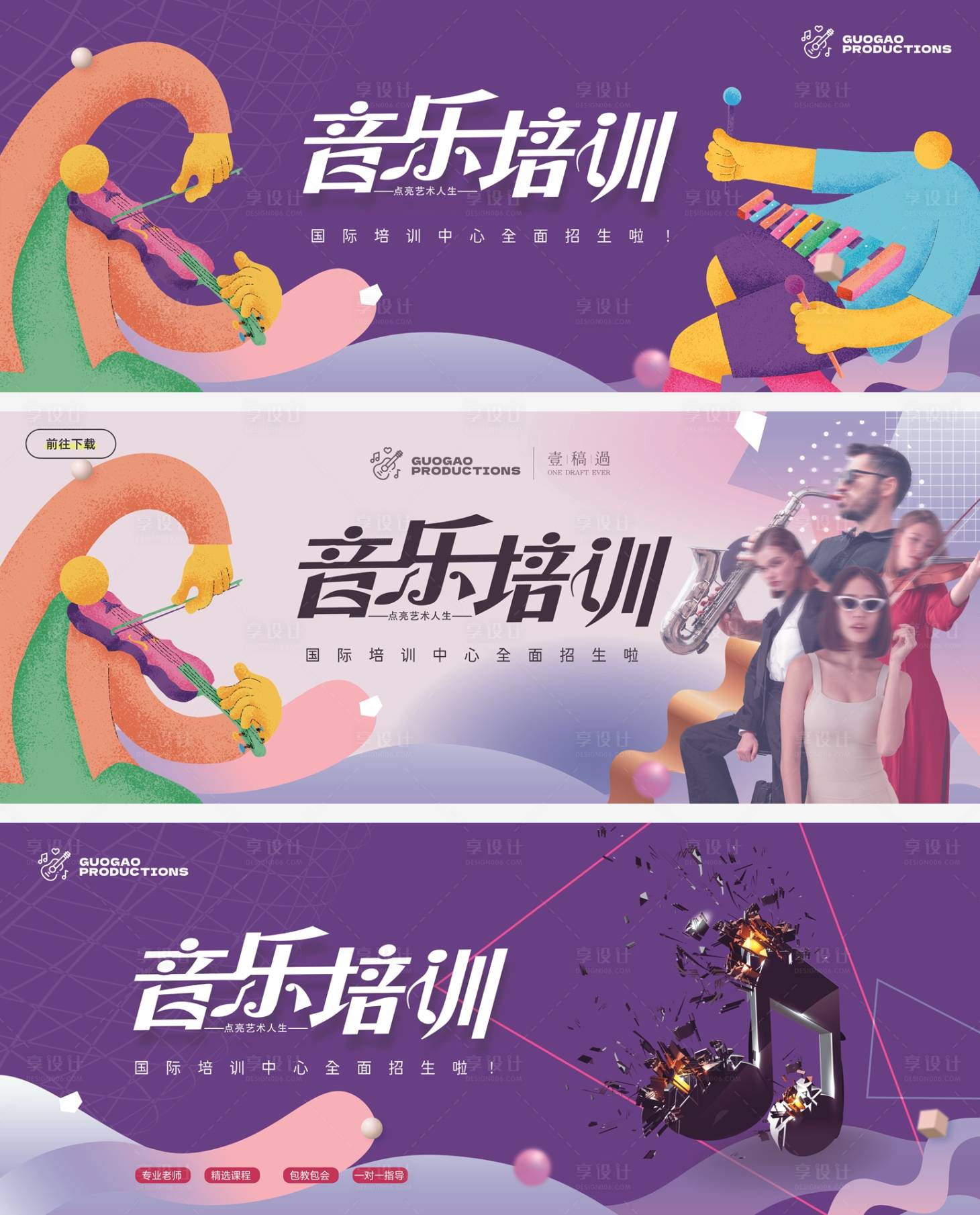 源文件下载【享设计】搜索编号：43950030832404157【音乐培训招生主视觉】