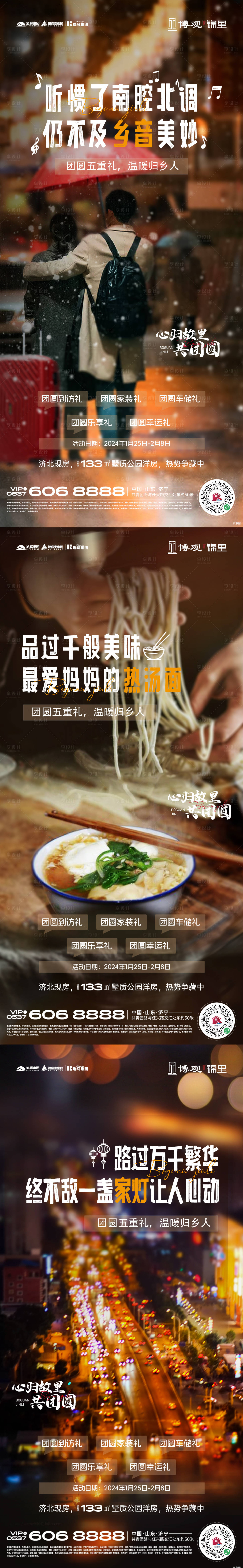 源文件下載【享設計】搜索編號：39370030710011298【返鄉置業】