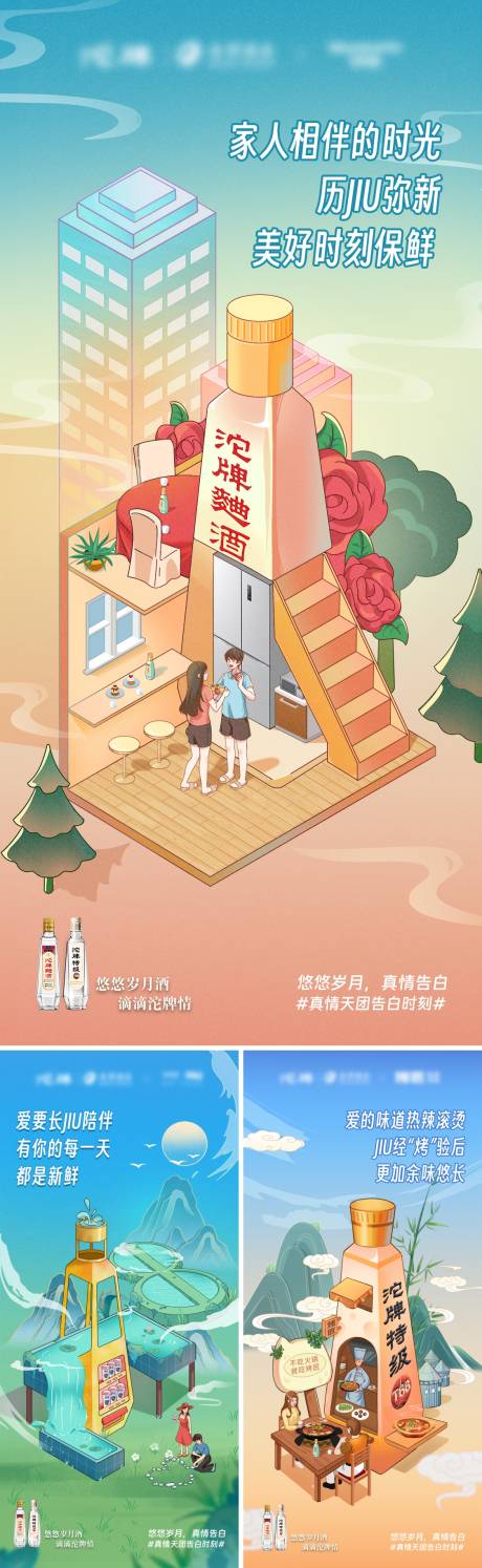 520联名插画系列海报 