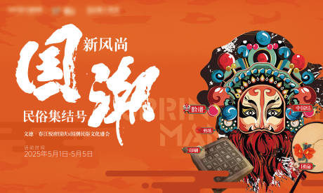 源文件下載【國潮主畫面】編號：81080030764369799