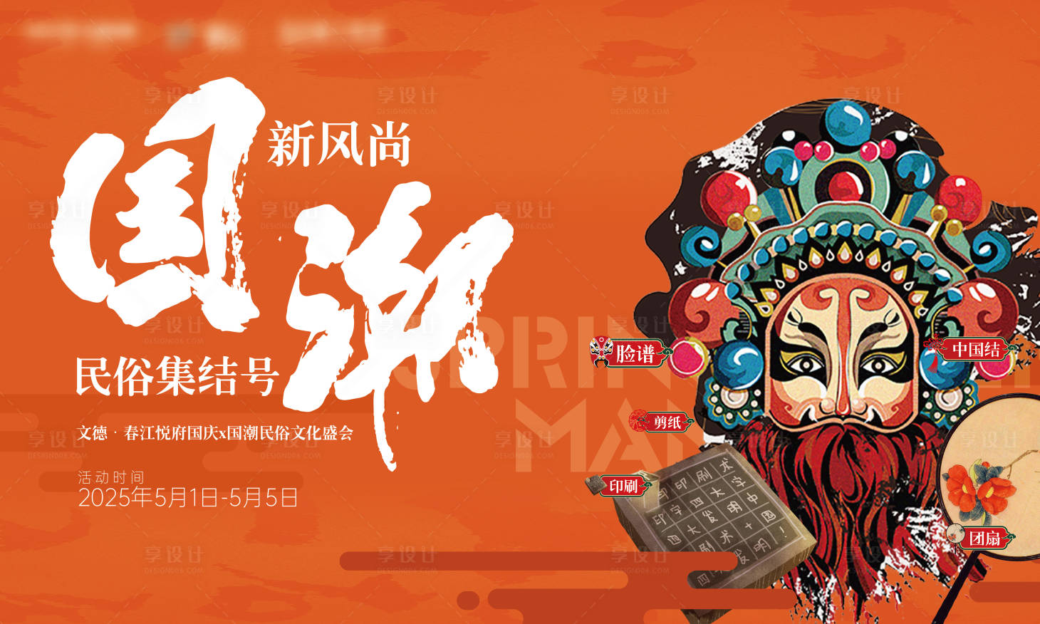 源文件下載【享設計】搜索編號：81080030764369799【國潮主畫面】