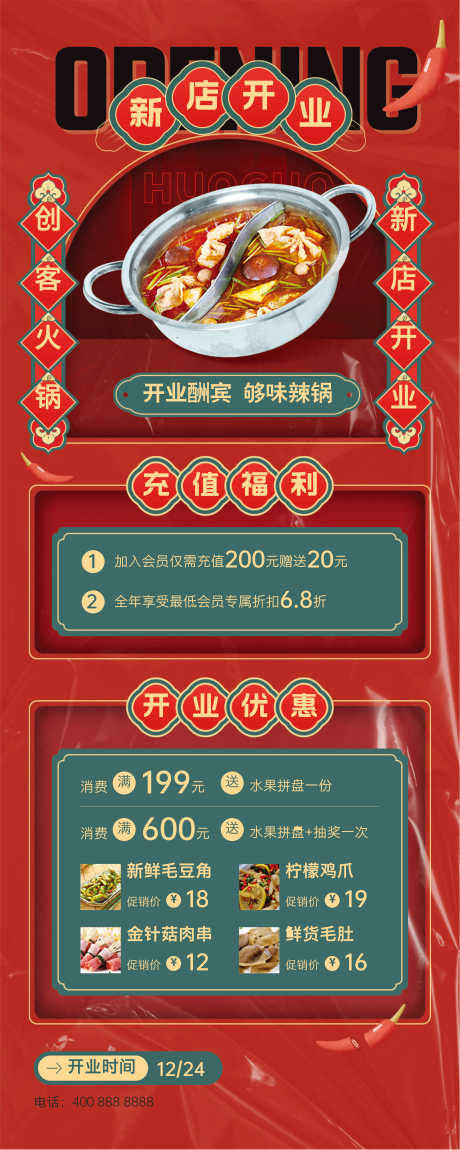 源文件下載【享設(shè)計】搜索編號：56970030647975161【串串火鍋開業(yè)展架】