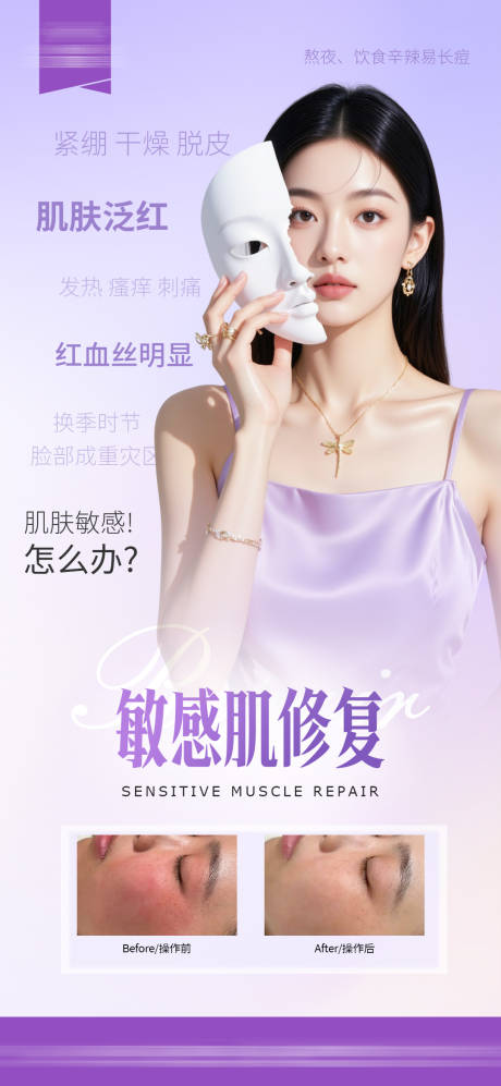 源文件下载【医美项目海报】编号：88030030832838623