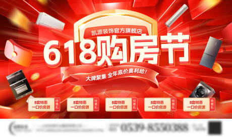 源文件下載【618購房節(jié)大促背景板】編號：38600031047739277