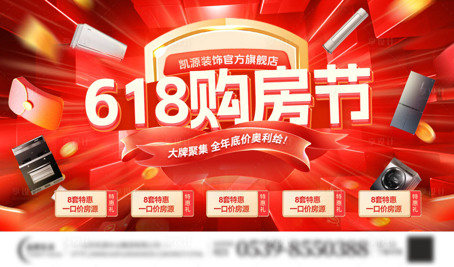 源文件下載【618購房節大促背景板】編號：38600031047739277