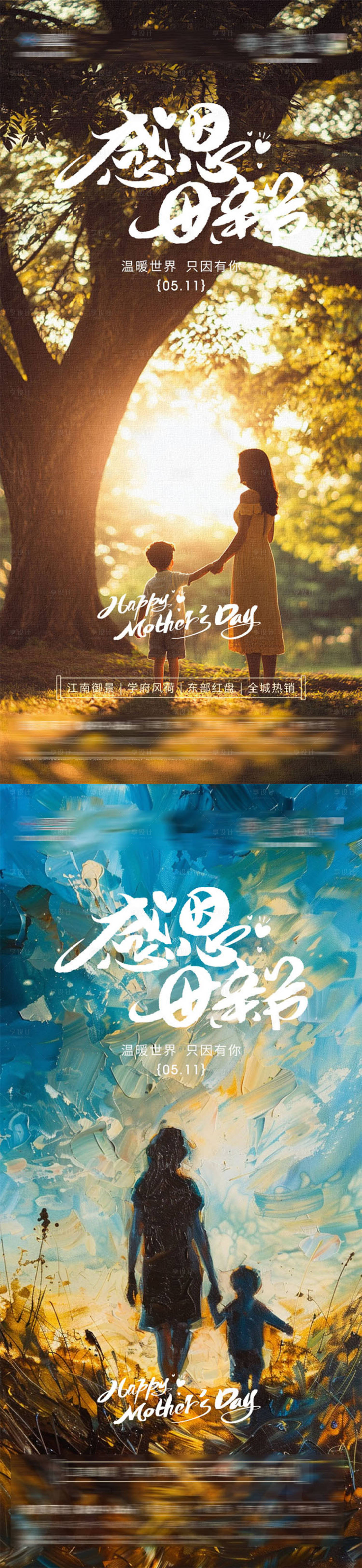 源文件下载【享设计】搜索编号：55210030541664512【母亲节感恩海报】