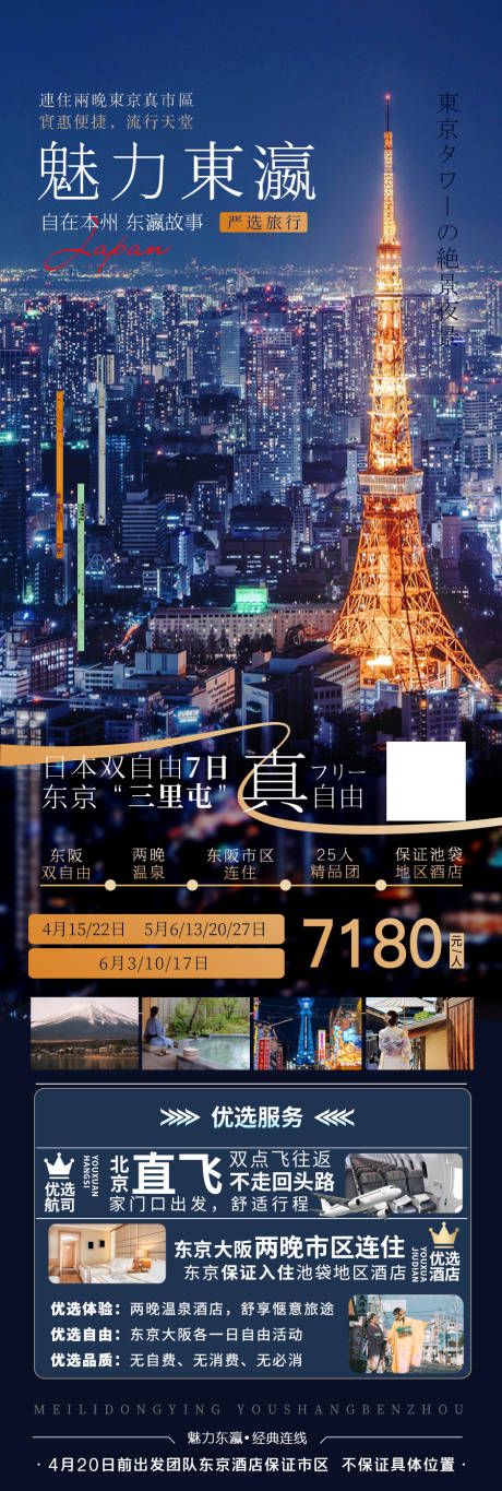 源文件下载【魅力东瀛日本】编号：22620030559381361