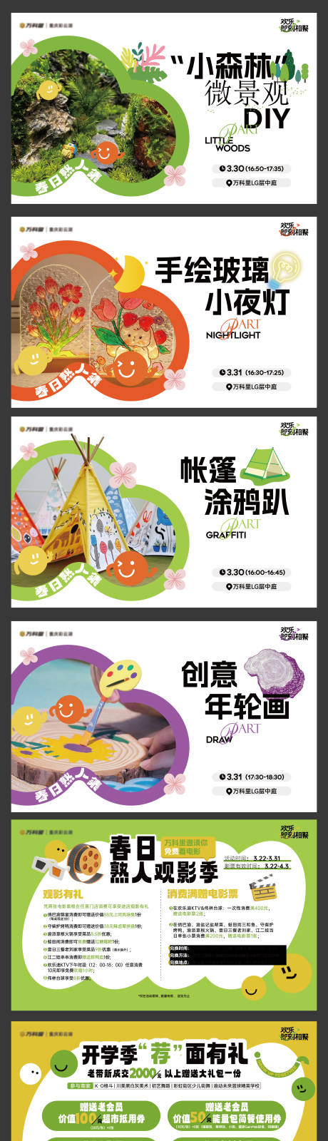 源文件下载【地产商业暖场活动系列海报展板】编号：21220030628869588