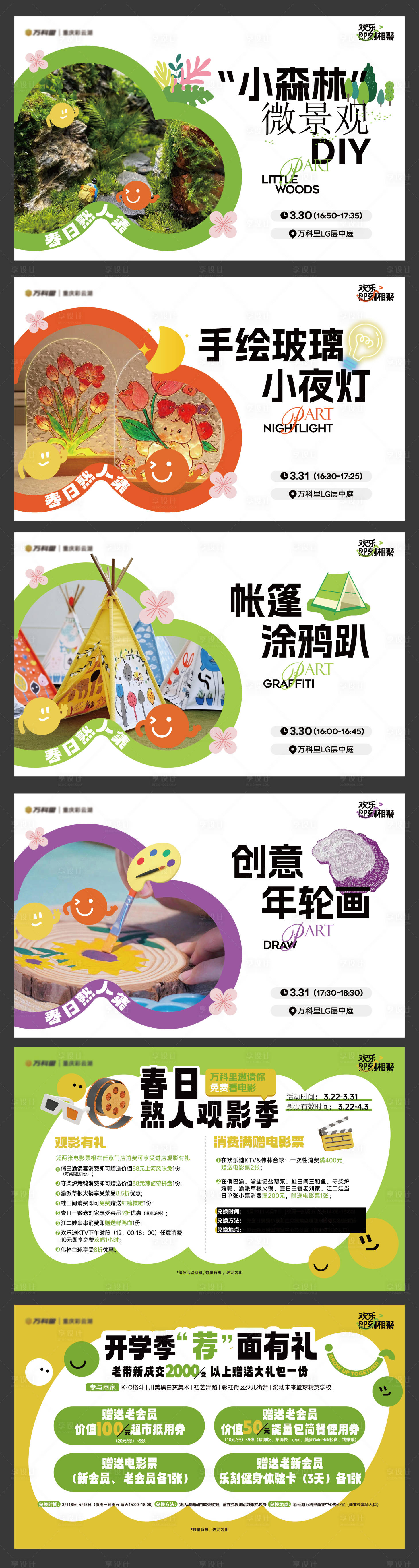 源文件下載【享設計】搜索編號：21220030628869588【地產商業暖場活動系列海報展板】