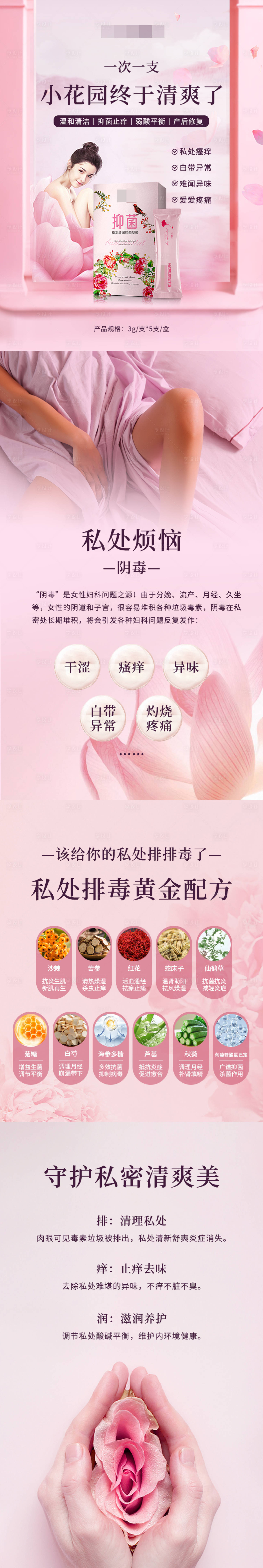 源文件下载【享设计】搜索编号：57390030942087484【女性私处护理凝胶促销电商详情页】