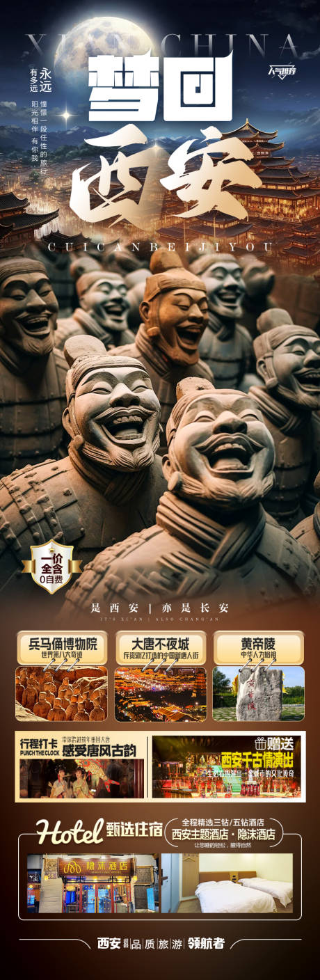 源文件下載【享設計】搜索編號：68220030580669354【西安旅游海報親子研學夏令營】