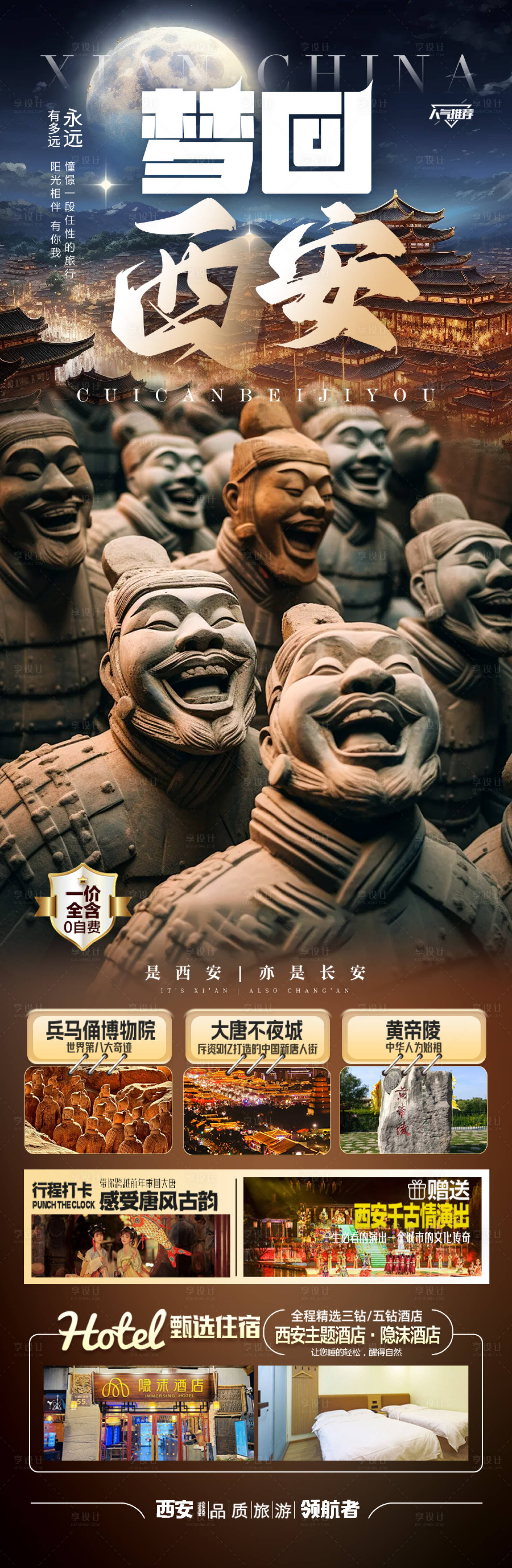 源文件下載【享設計】搜索編號：68220030580669354【西安旅游海報親子研學夏令營】