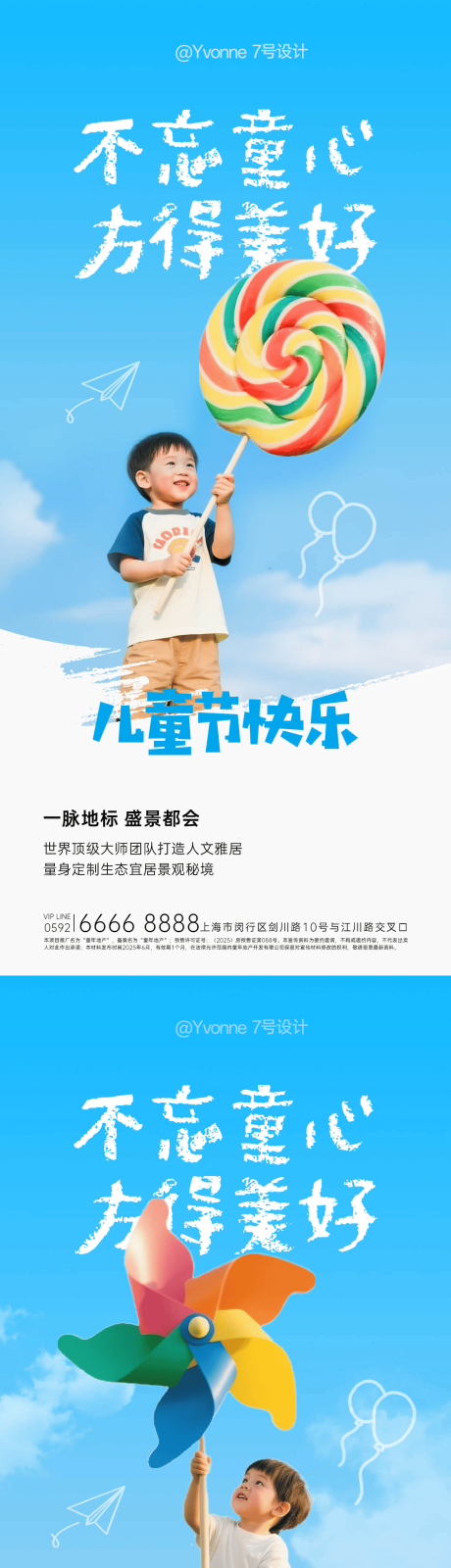 源文件下载【六一儿童节海报蓝色童真】编号：13690030766181021