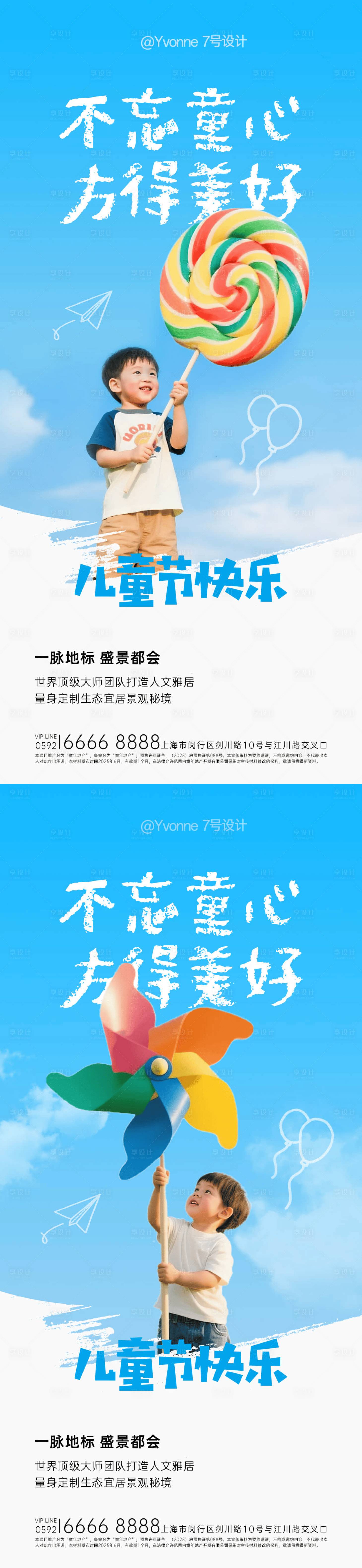 源文件下載【享設計】搜索編號：13690030766181021【六一兒童節海報藍色童真】
