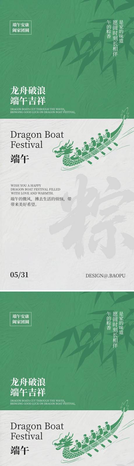 源文件下載【享設(shè)計(jì)】搜索編號(hào)：81680030739192691【端午節(jié)宣傳海報(bào)】