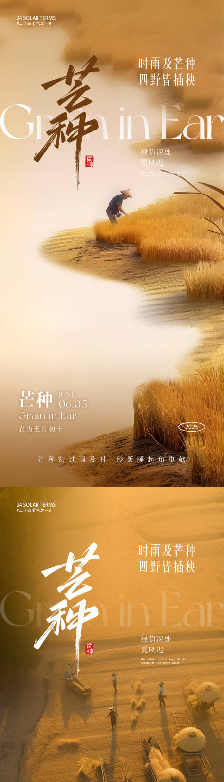 源文件下载【享设计】搜索编号：57770030779577828【芒种节气朋友圈海报】