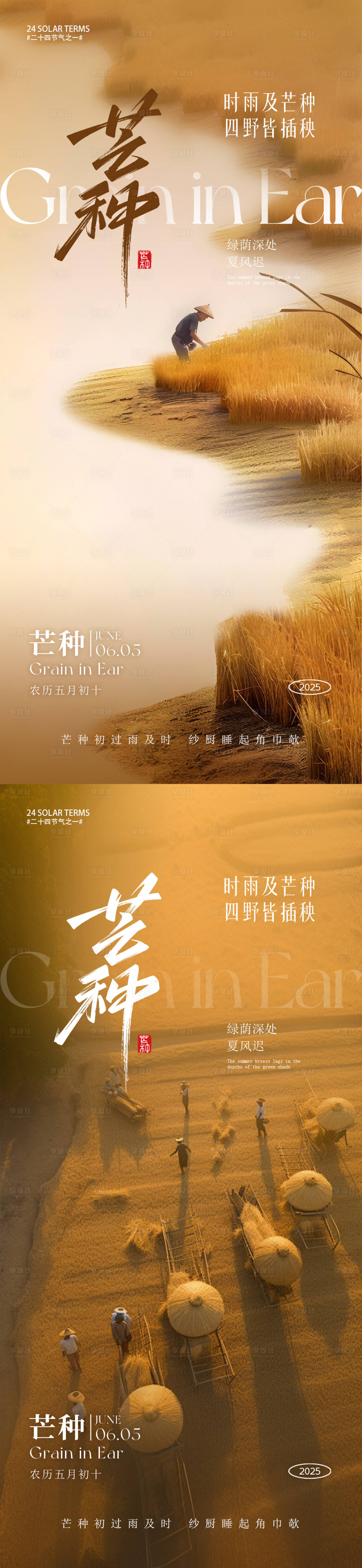 源文件下載【享設計】搜索編號：57770030779577828【芒種節(jié)氣朋友圈海報】