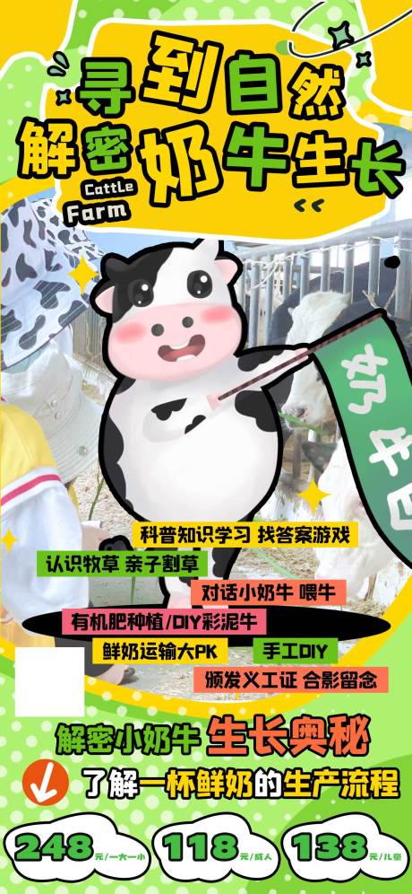 源文件下载【奶牛牧场研学海报】编号：48850030634323288
