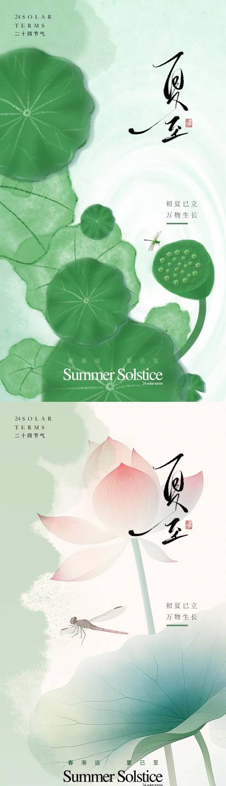 源文件下载【享设计】搜索编号：82910030823498351【夏至节气海报】