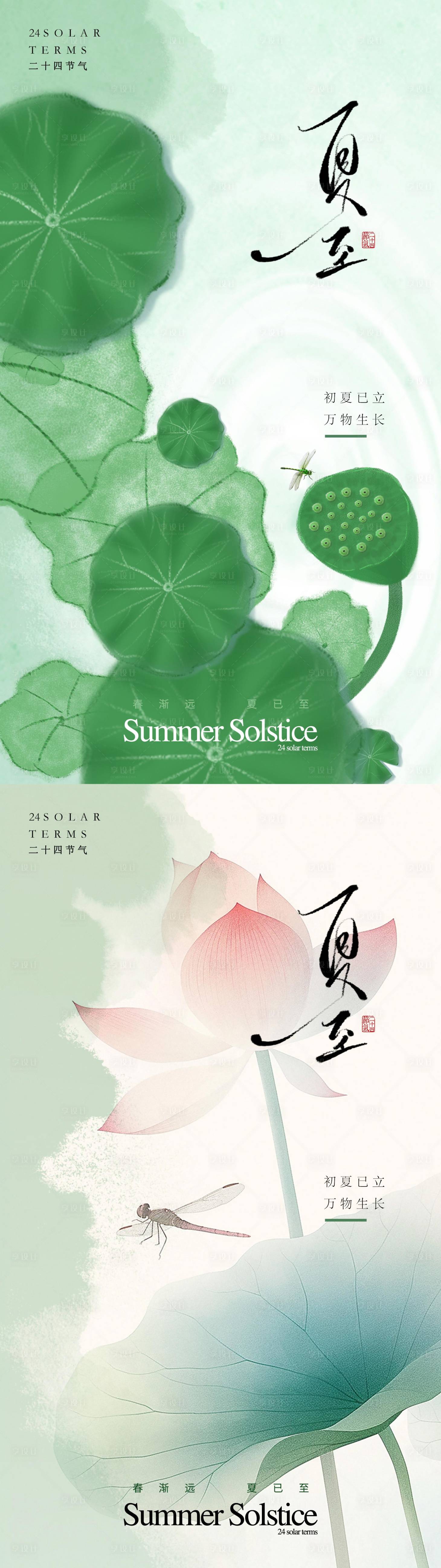 源文件下载【享设计】搜索编号：82910030823498351【夏至节气海报】