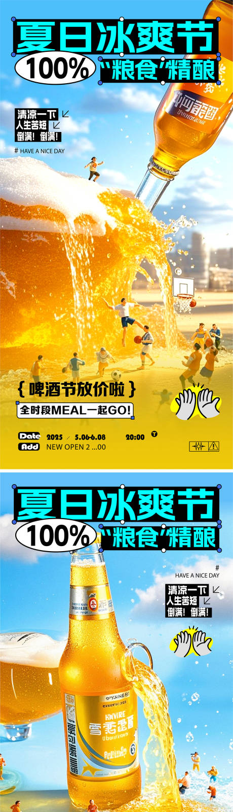 源文件下载【夏日冰爽啤酒节海报】编号：10710030654027370