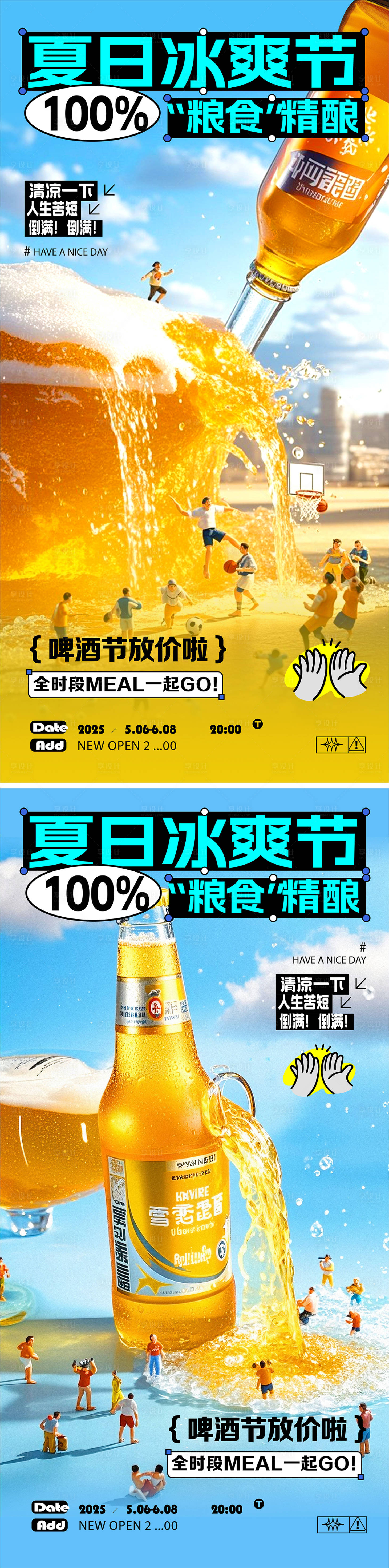 源文件下载【夏日冰爽啤酒节海报】编号：10710030654027370