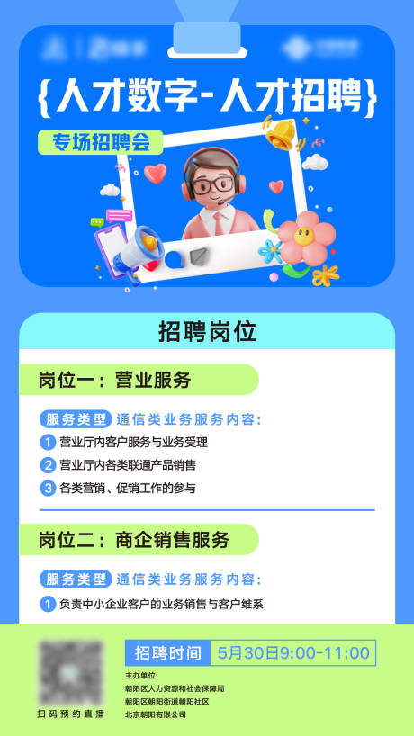 源文件下载【通信人才招聘海报】编号：10150030906124170