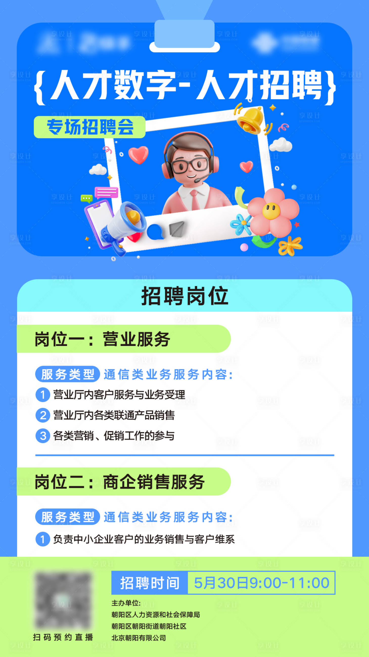 源文件下載【通信人才招聘海報(bào)】編號：10150030906124170