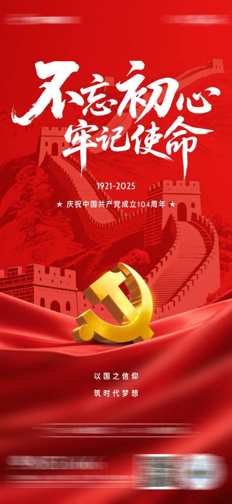 源文件下载【享设计】搜索编号：64750030764257510【建党节海报】