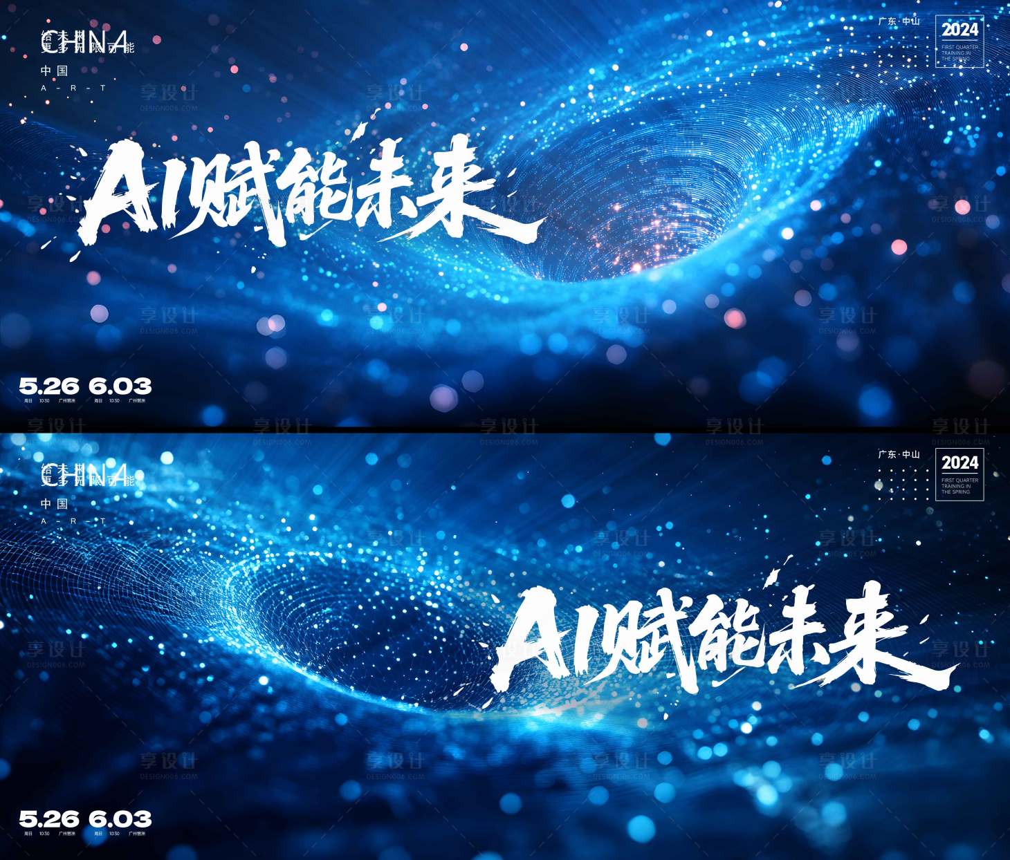源文件下載【享設(shè)計(jì)】搜索編號：68820030908111088【AI科技會議】
