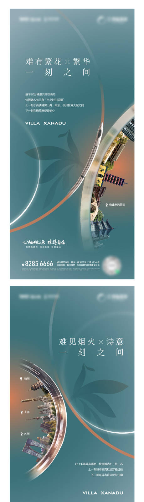 源文件下载【地产城市刷屏创意海报】编号：21120030586198997