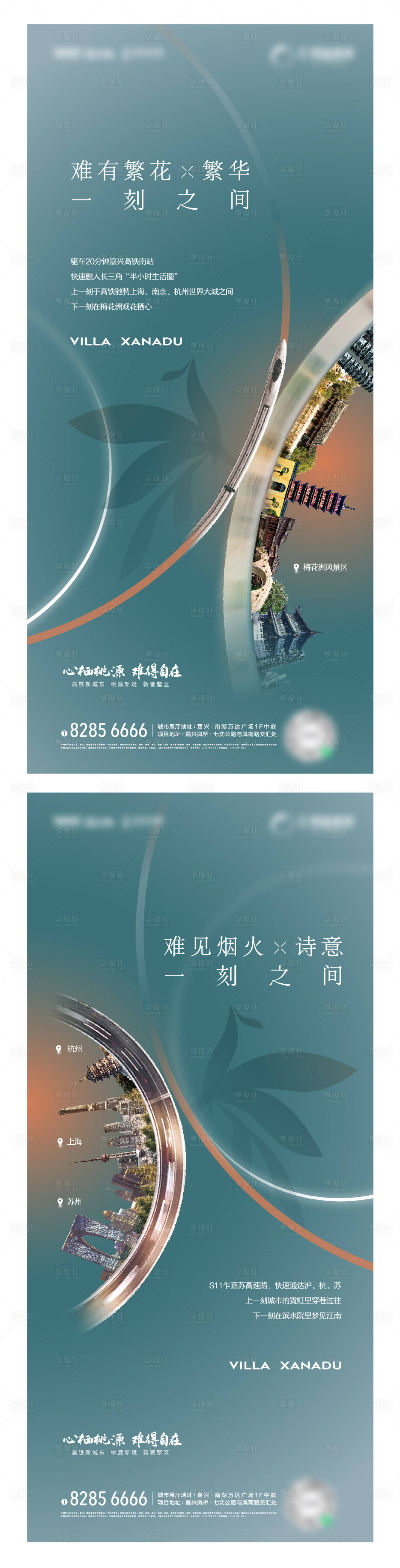 源文件下載【享設(shè)計(jì)】搜索編號(hào)：21120030586198997【地產(chǎn)城市刷屏創(chuàng)意海報(bào)】