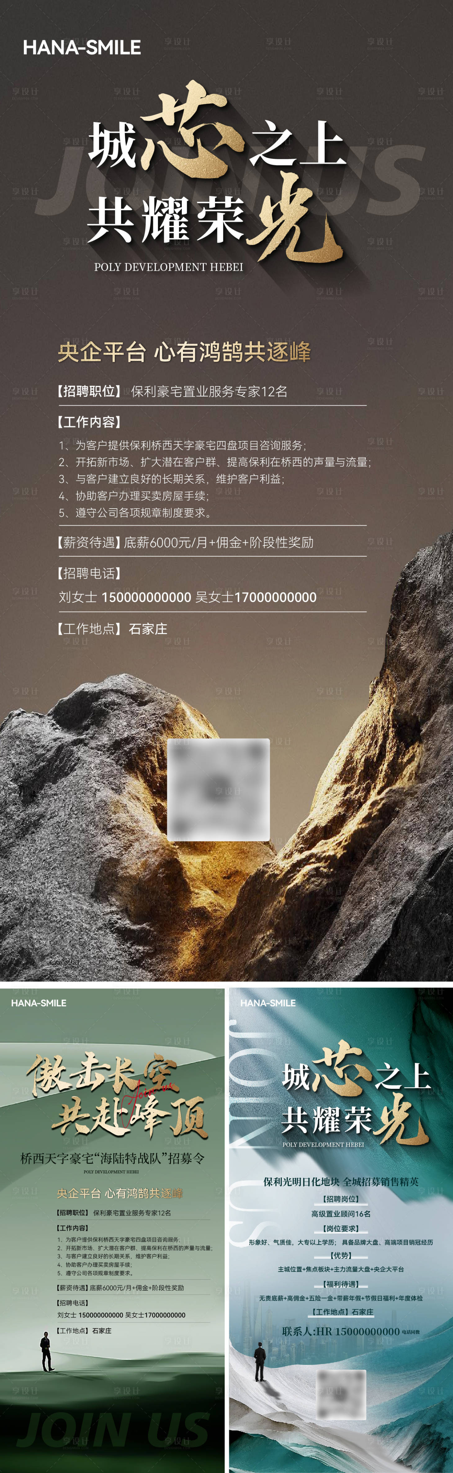 源文件下載【享設(shè)計(jì)】搜索編號(hào)：30990030890079473【質(zhì)感機(jī)理招聘海報(bào)】