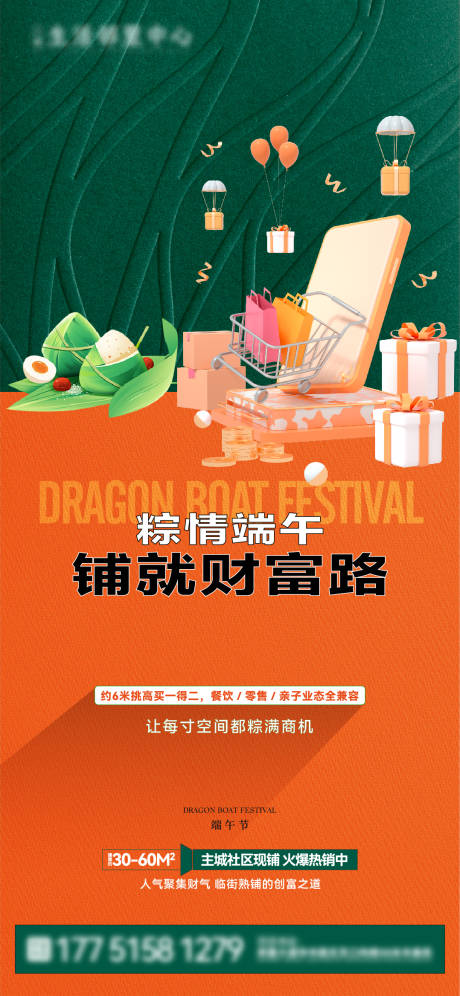 源文件下载【商铺端午节节日移动端海报】编号：76500031084218788